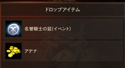 ドロップアイテム