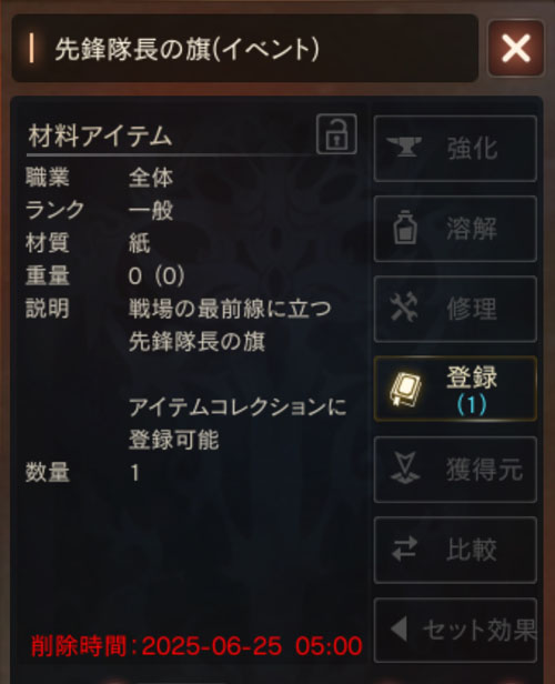 先鋒隊長の旗