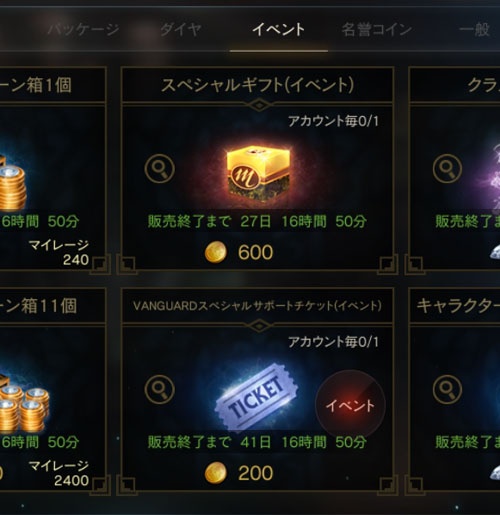 イベントアイテム購入