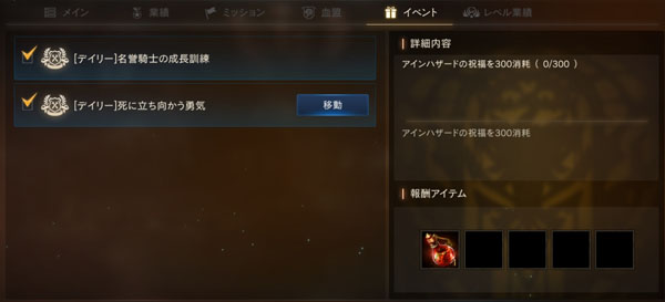 イベントクエスト