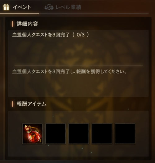 血盟デイリー3回報酬