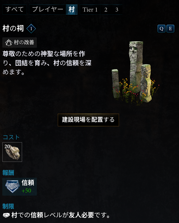 村の祠