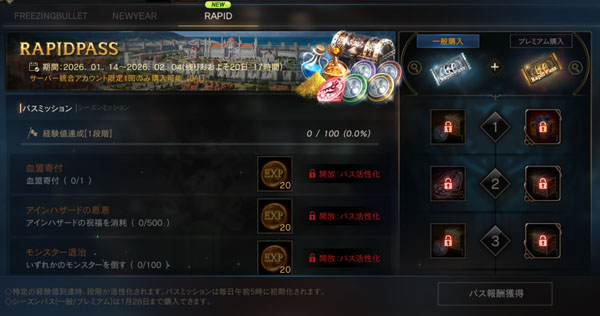 ラピッドパス