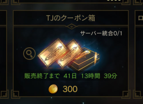 TJクーポン