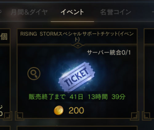 スペシャルチケット