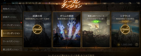 シーズンダンジョン