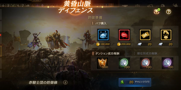 黄昏山脈ディフェンス