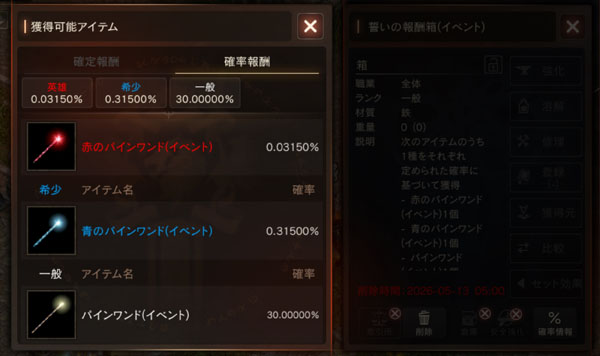 パインワンド