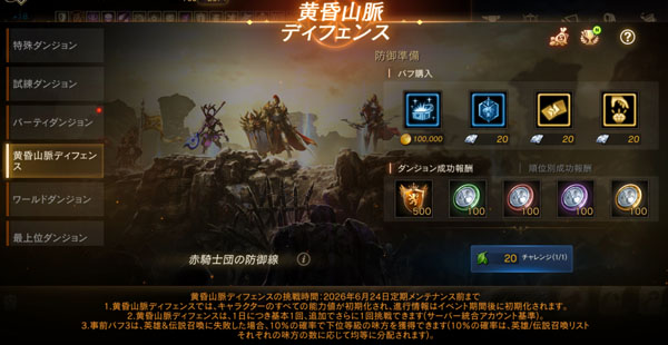 黄昏山脈ディフェンス