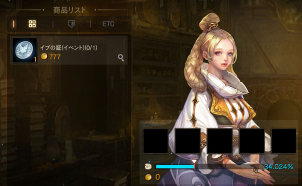 イブの証