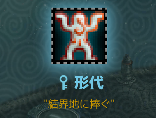 形代