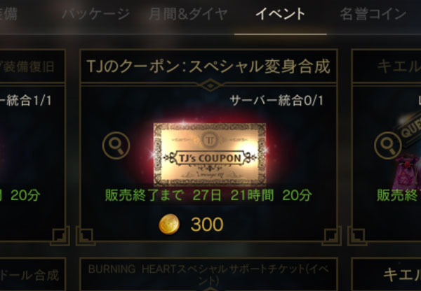 TJクーポン