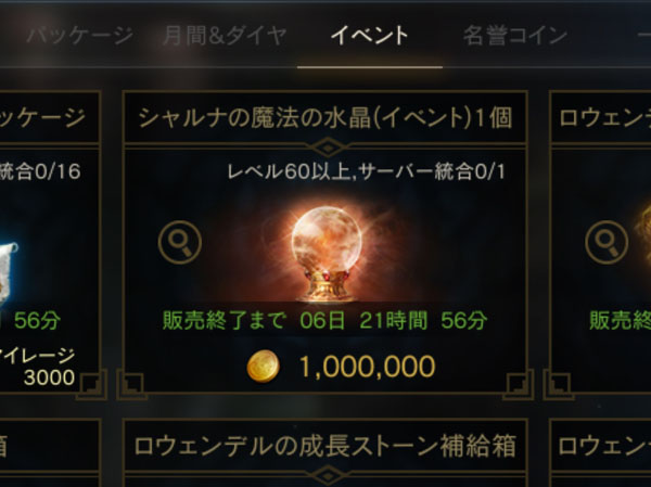 シャルナの魔法の水晶