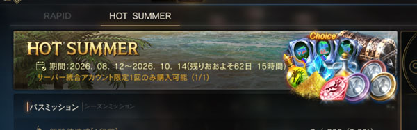 サマーシーズンパス