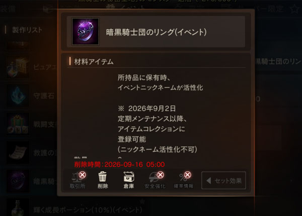 暗黒騎士団のリング