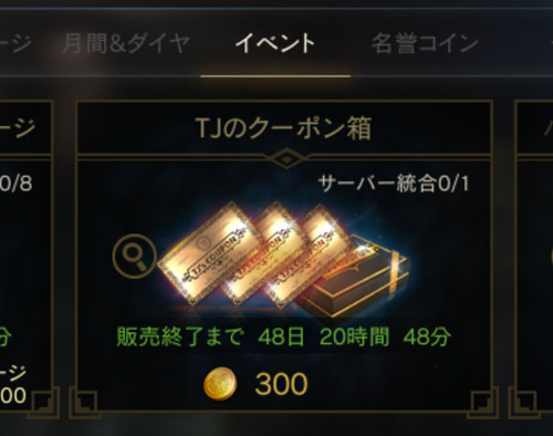 TJクーポン