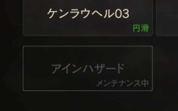アインハザード鯖