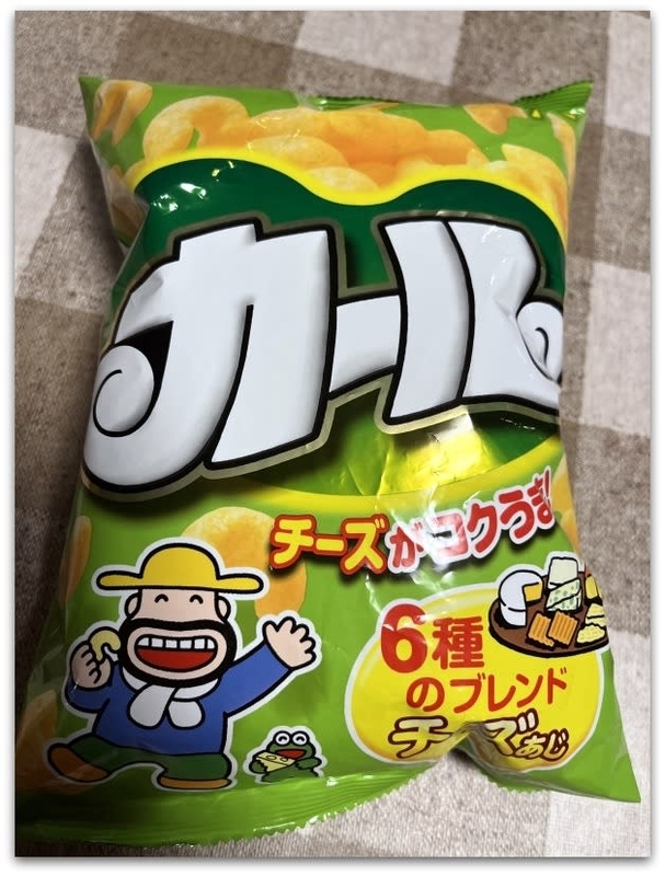 【スナック菓子】それにつけてもおやつはカール♪♪～京都でゲット！ - 日々是平穏