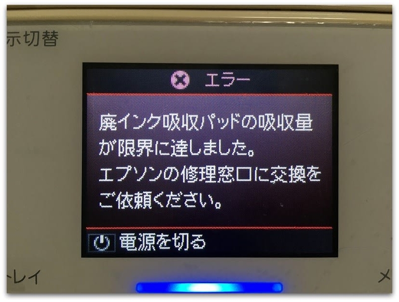 エプソンEP-804A】 プリンター廃インクエラーを自前修理対応してみた