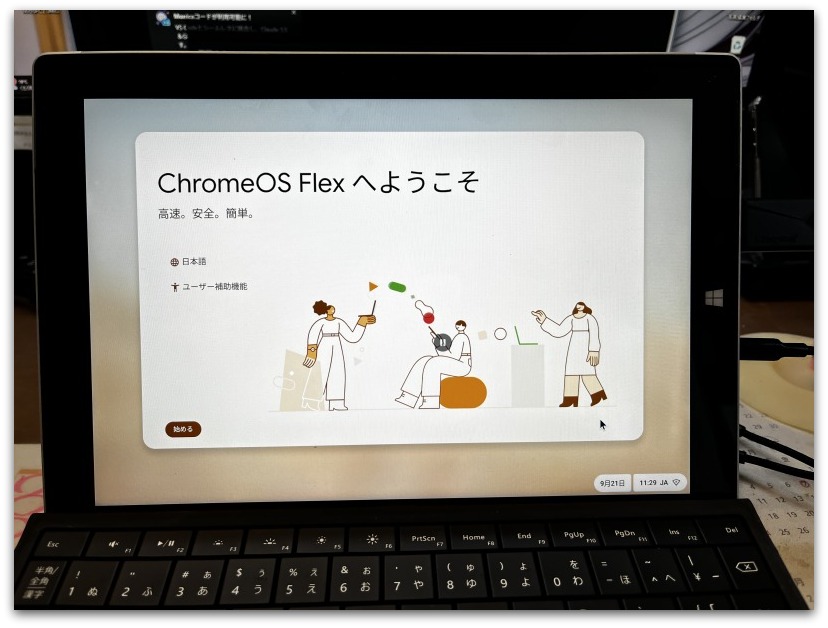 Try】落札して眠っていた「SurfacePRO3」へGoogle ChromeOS Flexを