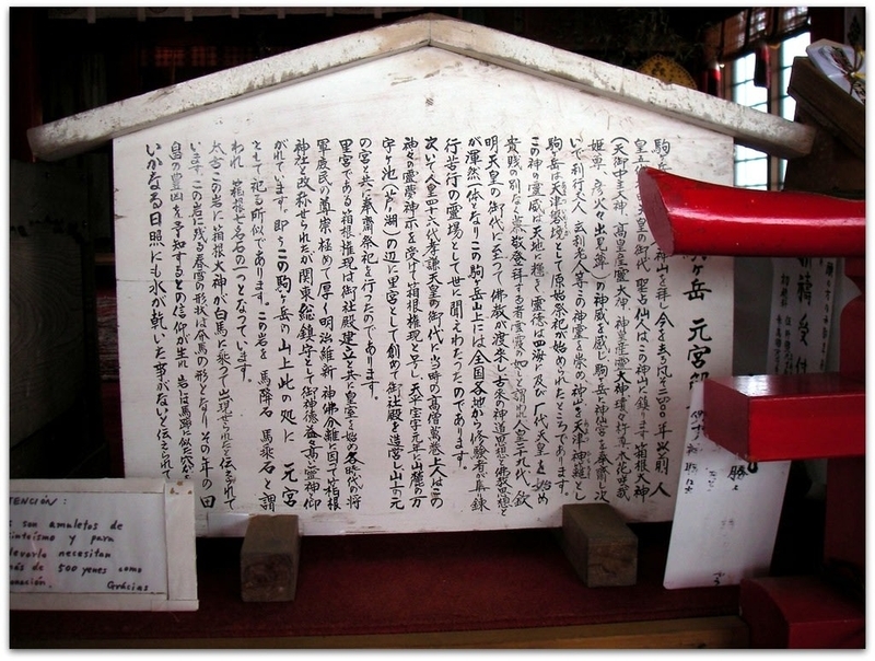【磐座・巨石・神社】聖占仙人が白馬で降り立ち神仙宮を建てたのが祭祀の始まり～箱根神社元宮＠ 神奈川県足柄下郡箱根町元箱根 - 日々是平穏