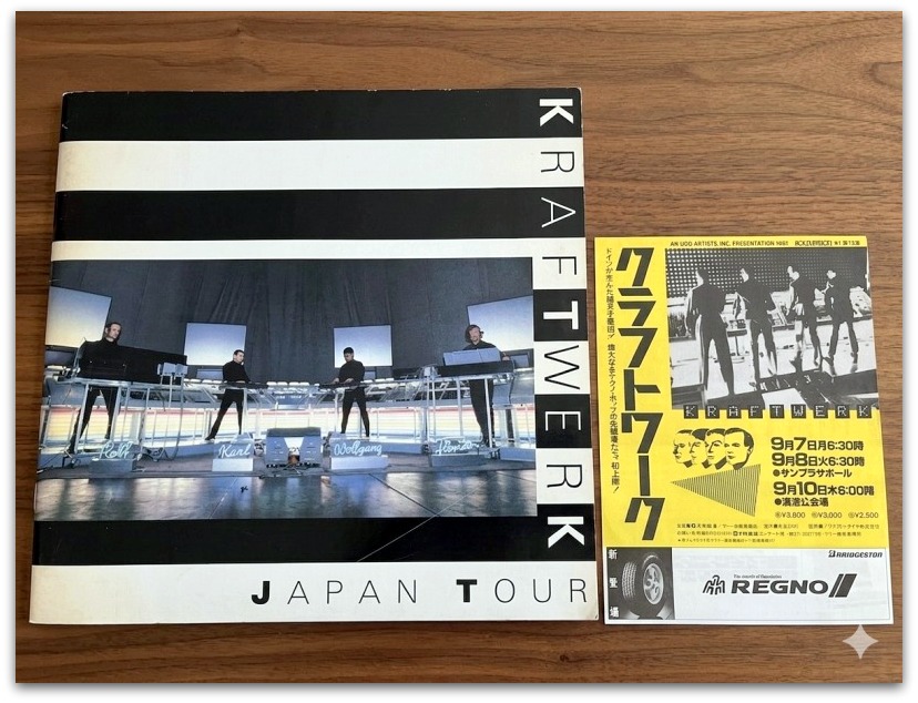 回顧録】『クラフトワーク』が、ただ今来日中～1981年どうしても観