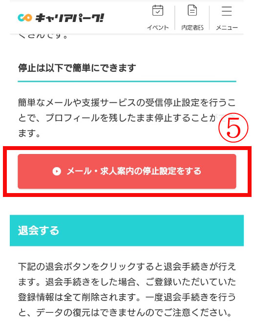 解説 キャリアパークは 退会したのに 電話やメールが来る 就活攻略論 みん就やマイナビでは知れない就活の攻略法