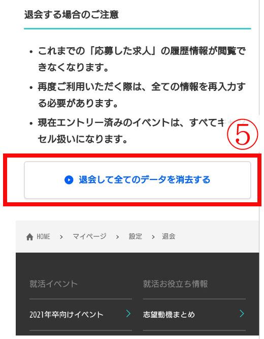 解説 キャリアパークは 退会したのに 電話やメールが来る 就活攻略論 みん就やマイナビでは知れない就活の攻略法
