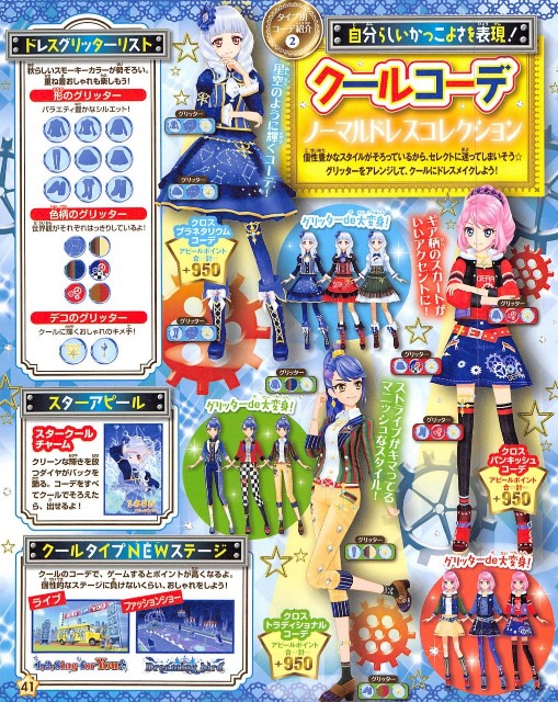 アイカツスターズ クロスプラネタリウム アイカツスターズ クロス