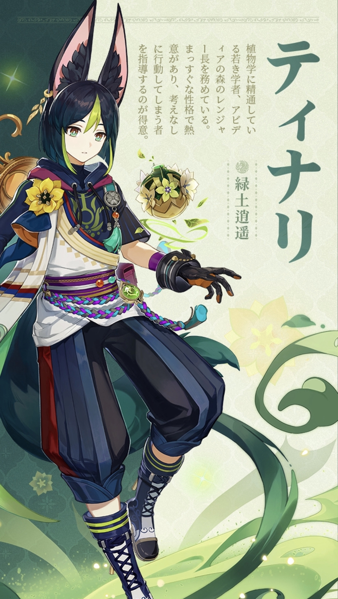 【原神】ティナリと相性が良いキャラは? - ひがみんのゲームブログ(主に原神)