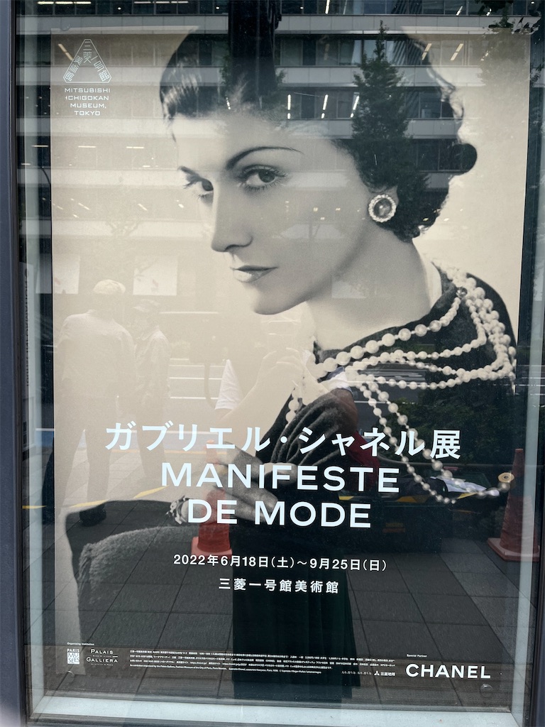 ガブリエルシャネル展とマロンなジャーニー2022 - Walking along