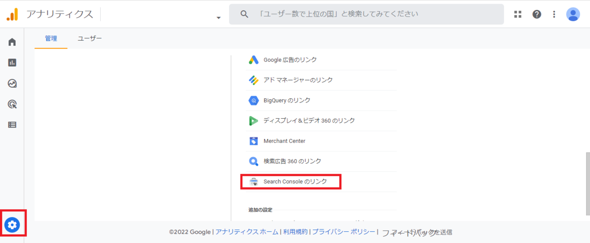 GA4とサーチコンソールの連携①