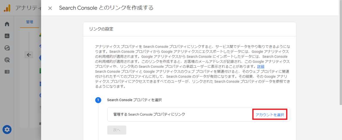 GA4とサーチコンソールの連携③