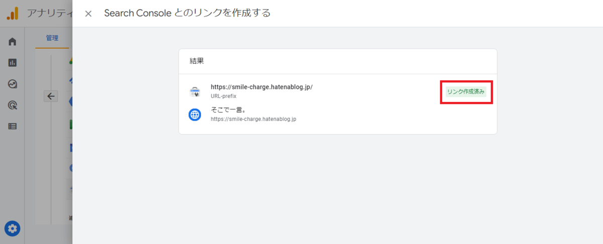 GA4とサーチコンソールの連携⑩