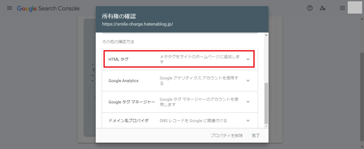 サーチコンソール（Google Search Console）の導入③