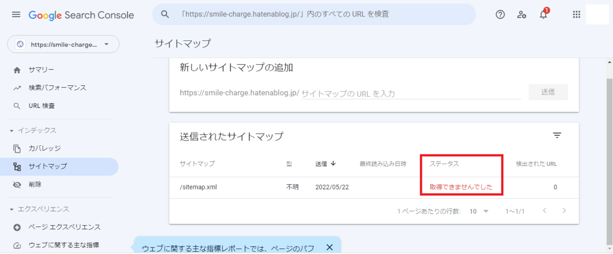 サーチコンソール（google-search-console）の導入⑩
