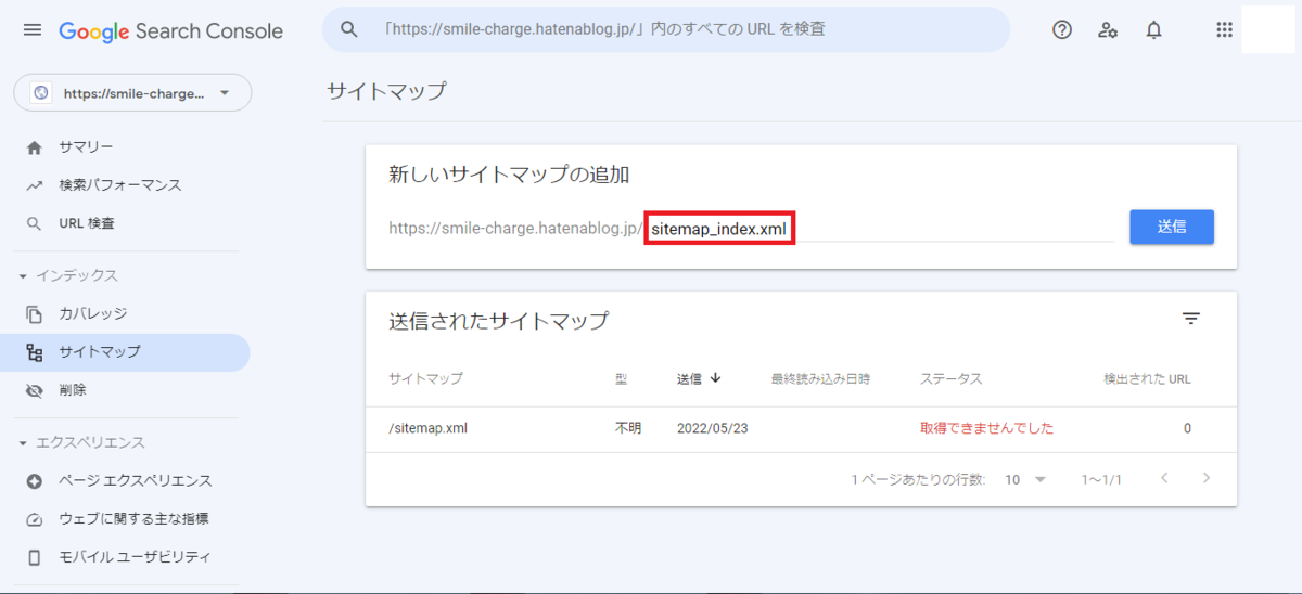 サーチコンソールの導入⑪