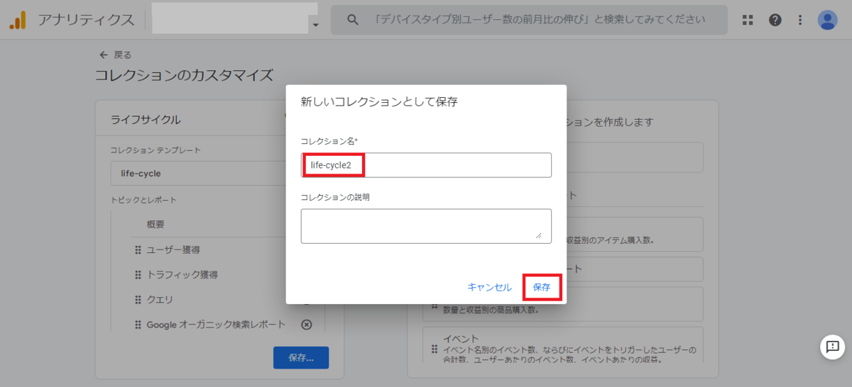 GA4とサーチコンソールの連携⑮