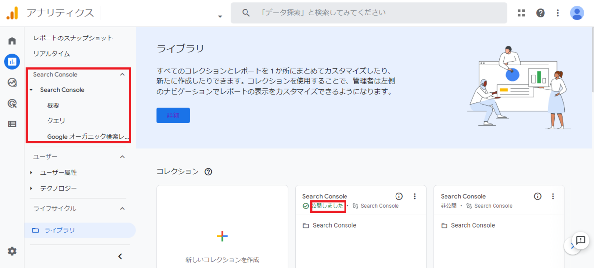 GA4とサーチコンソールの連携⑭