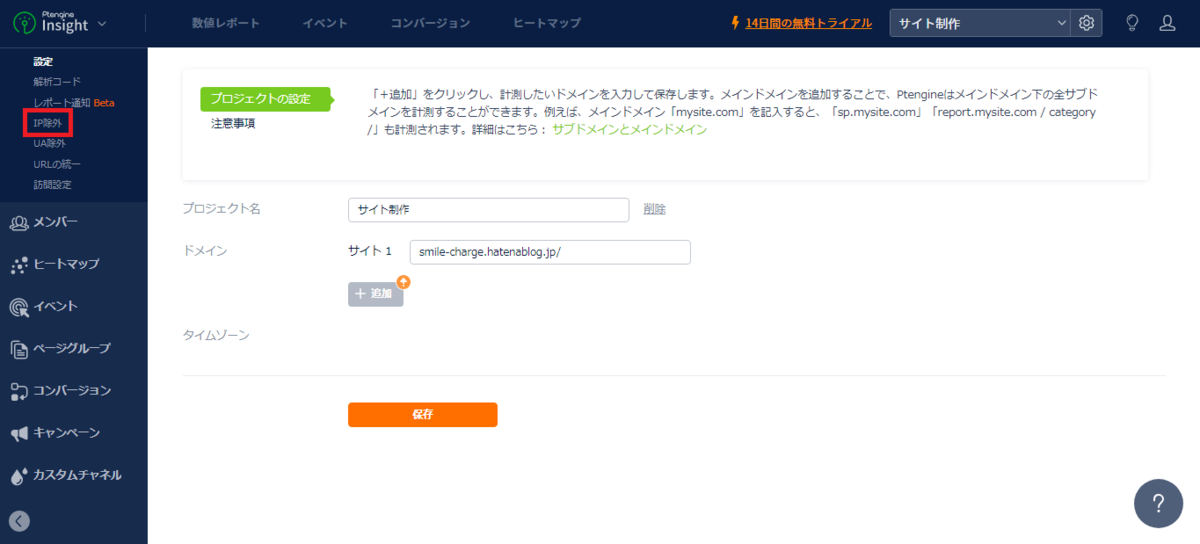 Ptengineの使い方⑧
