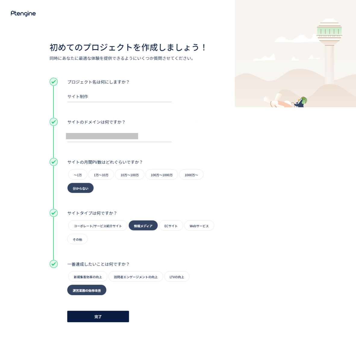Ptengineの使い方③