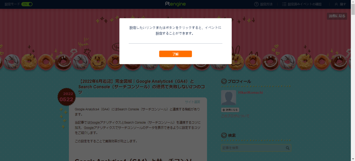 Ptengineの使い方⑳