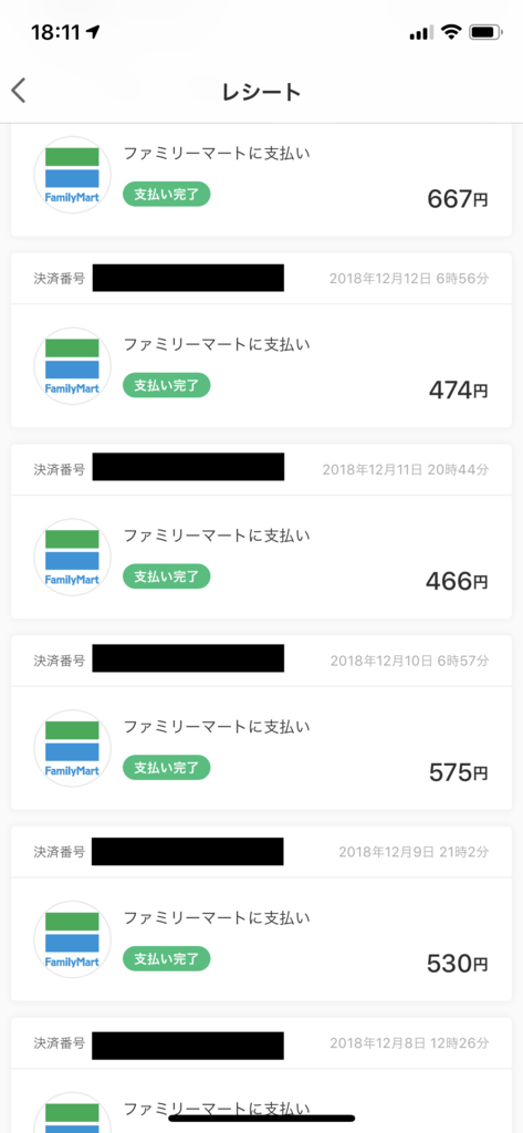 ファミマでのpaypay決済履歴
