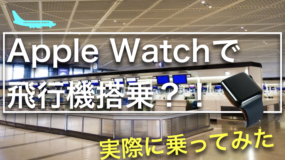 ANA Apple Watch