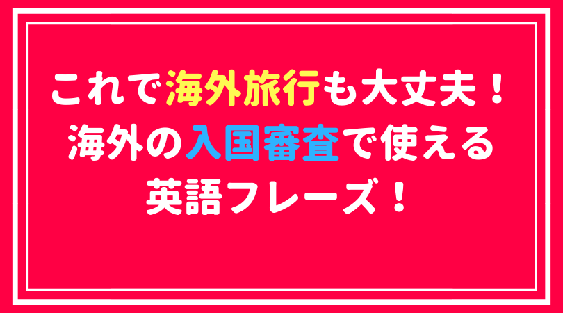 f:id:Hikaru-English:20180919082146p:plain