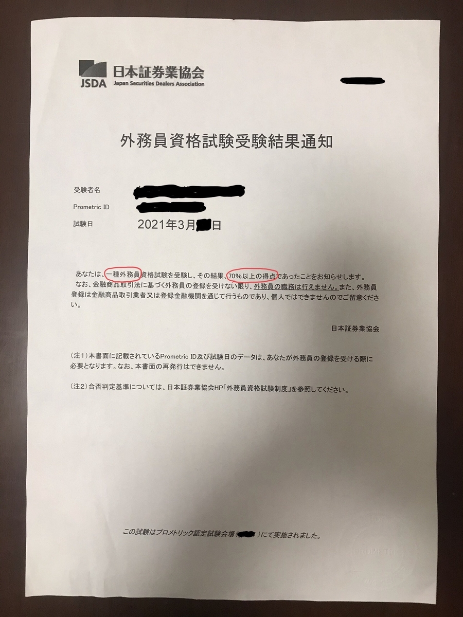 Bk046 証券外務員 一種 に合格しました 今回も試験当日の状況を報告します 資格男ボキオの部屋 Bk046 証券外務員 一種 に合格しました 今回も試験当日の状況を報告します 資格男ボキオの部屋