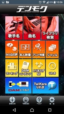 DAMとつなぐ:alt=DAMとつなぐ f:id:HikoPatchi:20170331202913j:plain