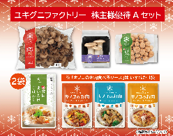 Aセット 株主優待