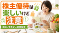 ai-toushi-gpt-text-thumb-v4-04-shareholder-benefit-risk