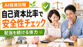ai-toushi-gpt-text-thumb-v4-07-equity-ratio-safety